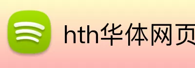 hth华体网页版登录入口 Logo